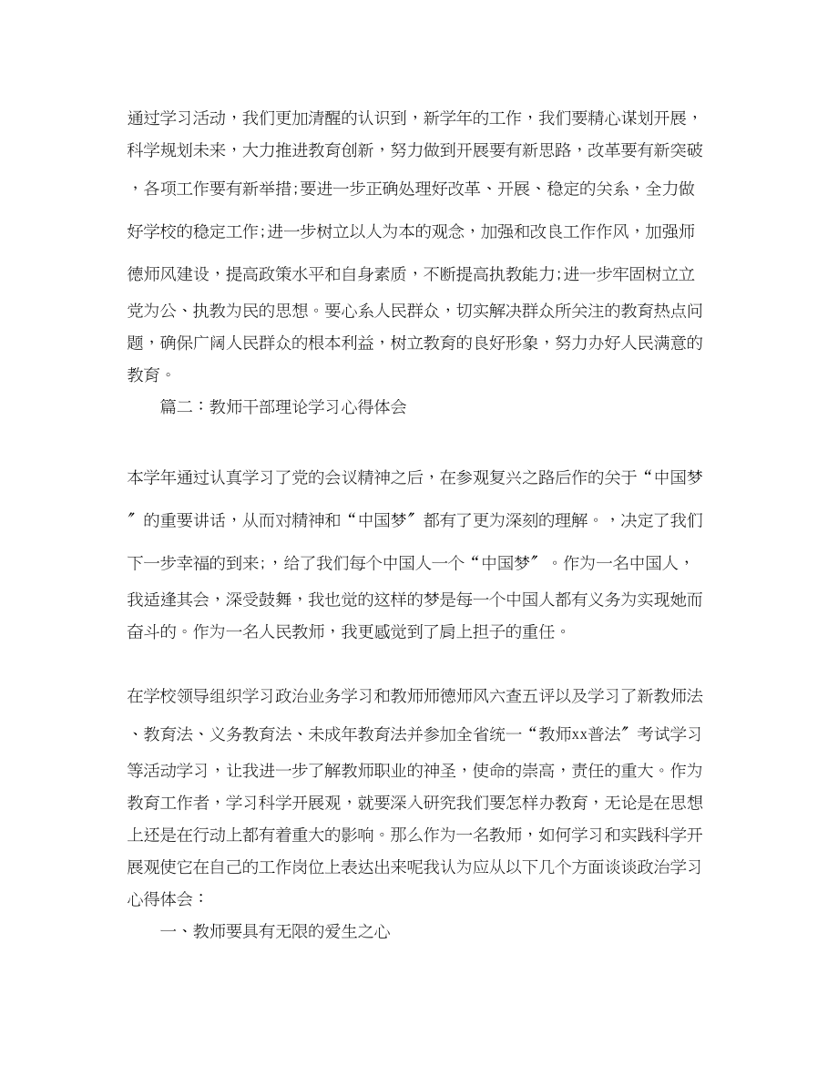 2023年教师干部理论学习心得体会3篇.docx_第3页