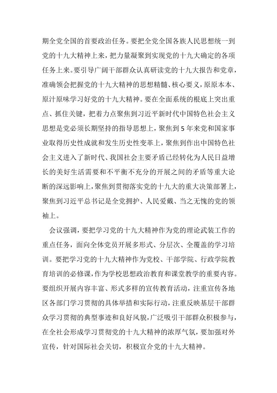 2023年学习四史个人心得体会.doc_第3页