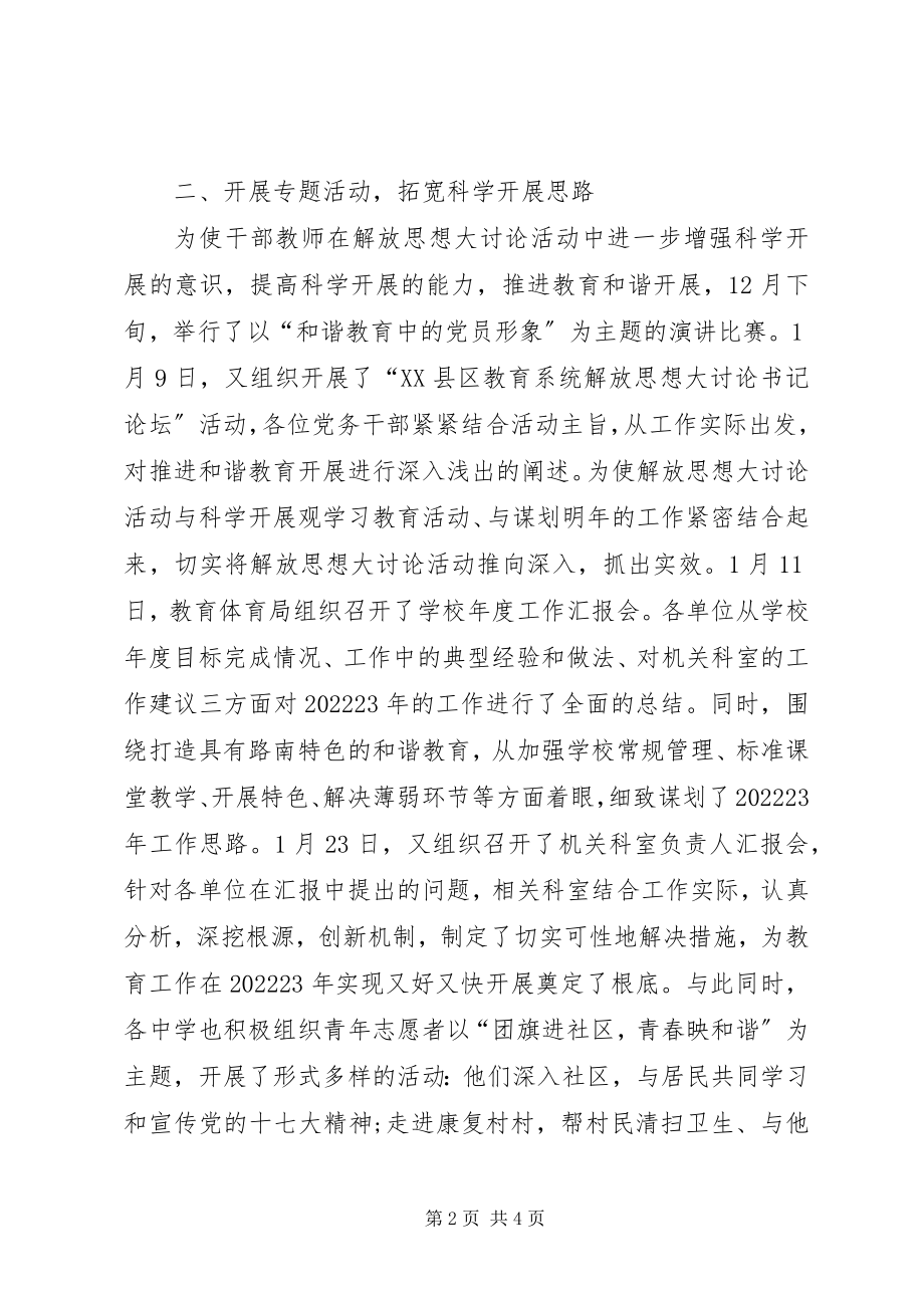 2023年区教育党委开展解放思想大讨论第二阶段总结.docx_第2页