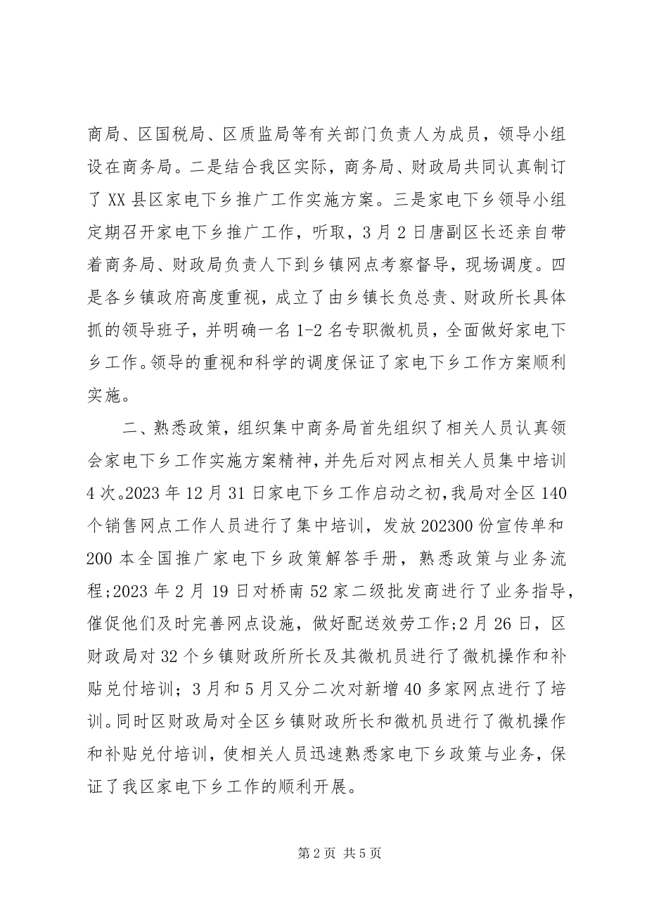 2023年上半年家电下乡工作总结下乡跑业务工作总结新编.docx_第2页