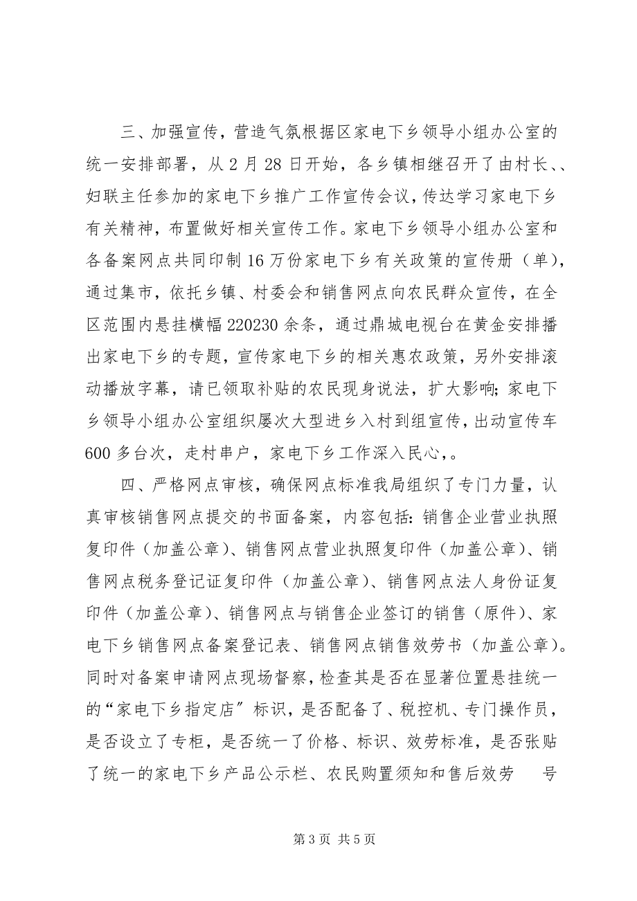 2023年上半年家电下乡工作总结下乡跑业务工作总结新编.docx_第3页