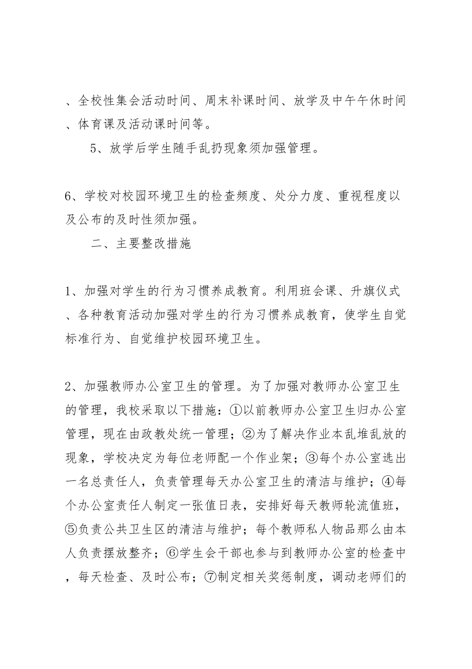 2023年学校园环境卫生整治方案.doc_第2页