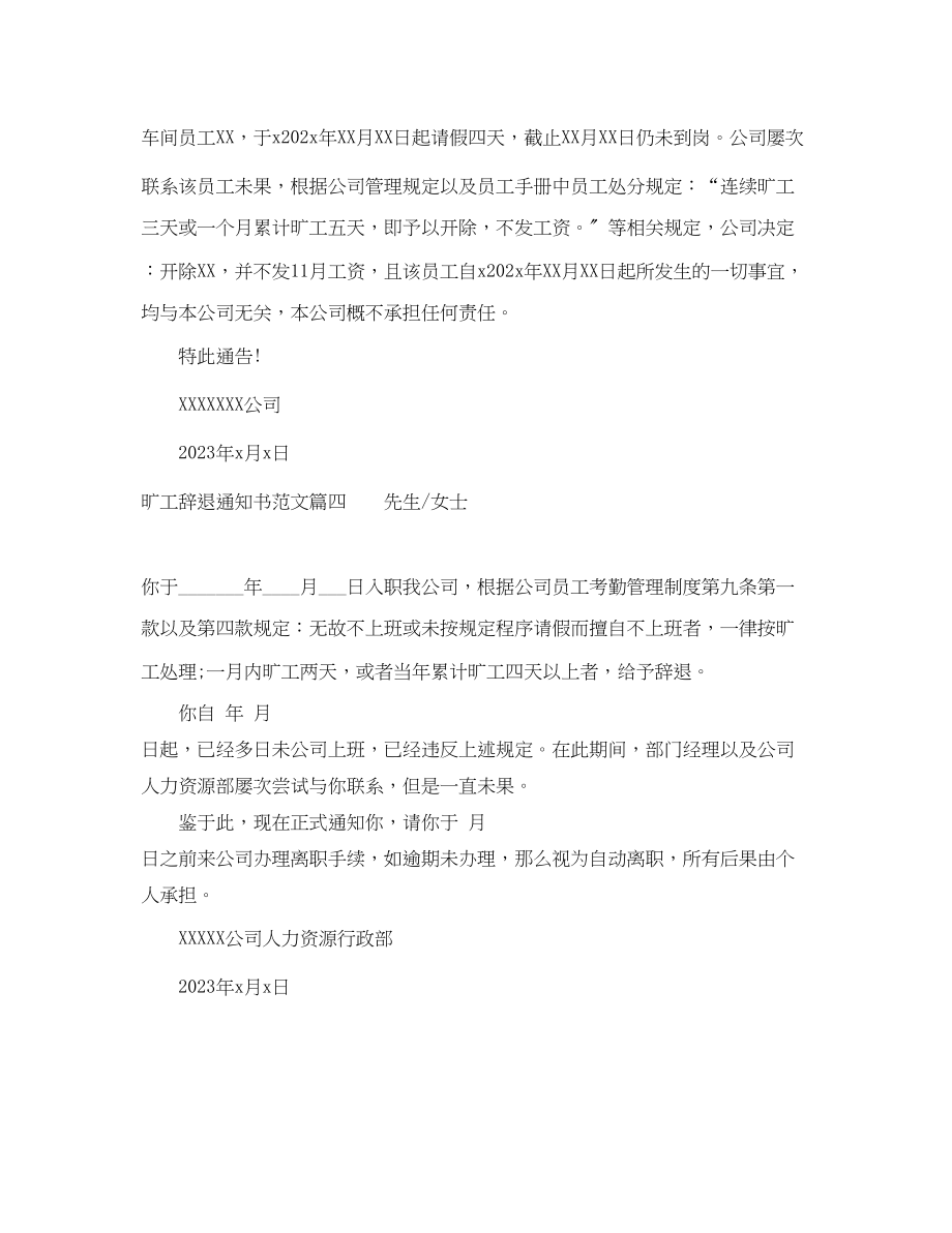 2023年旷工辞退通知书范本.docx_第2页