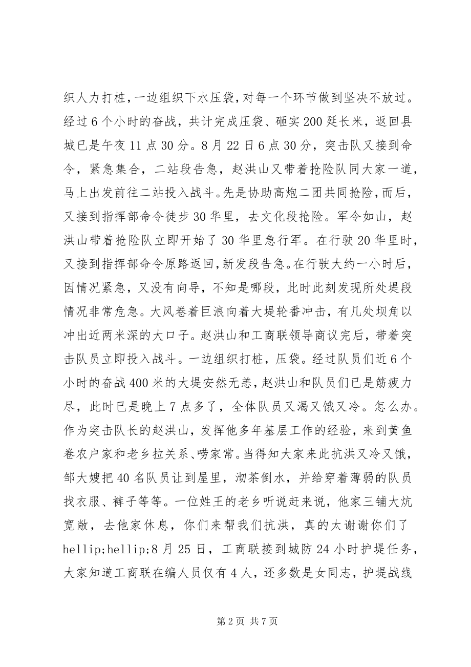 2023年抗洪抢险先进事迹材料.docx_第2页