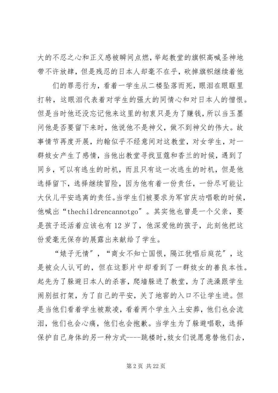 2023年金陵十三钗观后感积极向党组织靠拢.docx_第2页