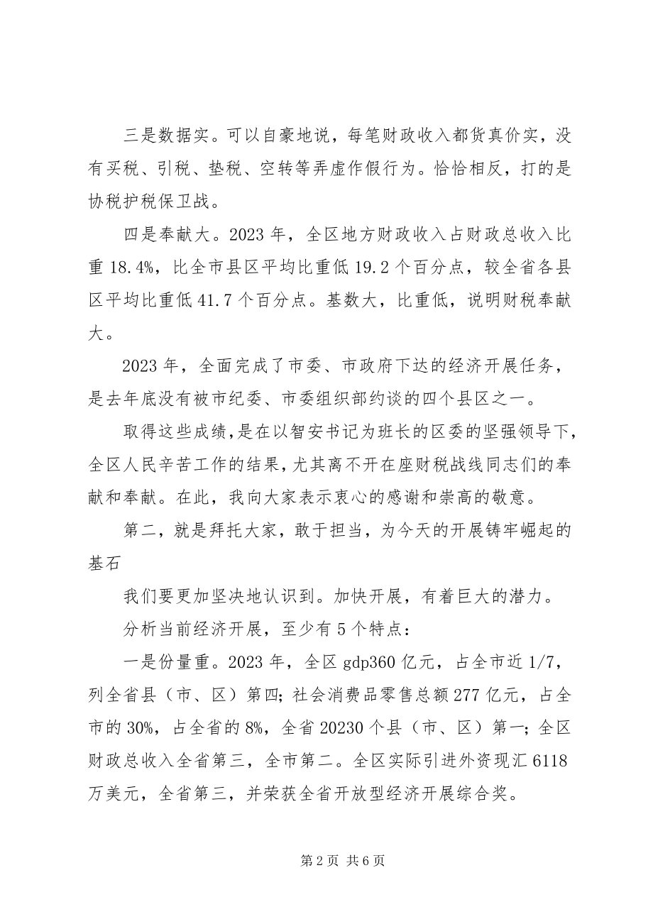 2023年区长在财税任务下达会讲话.docx_第2页