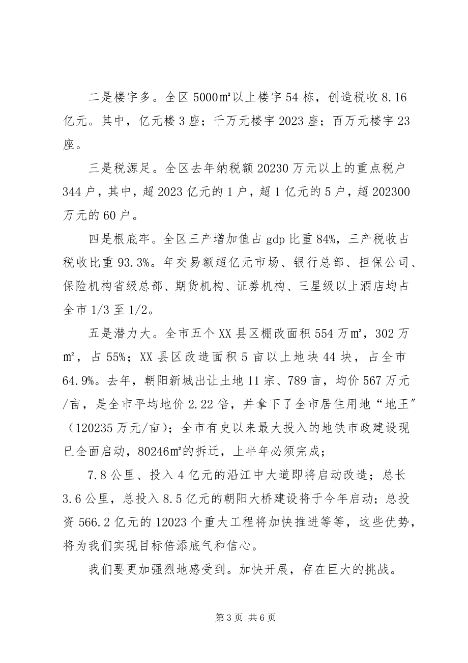 2023年区长在财税任务下达会讲话.docx_第3页