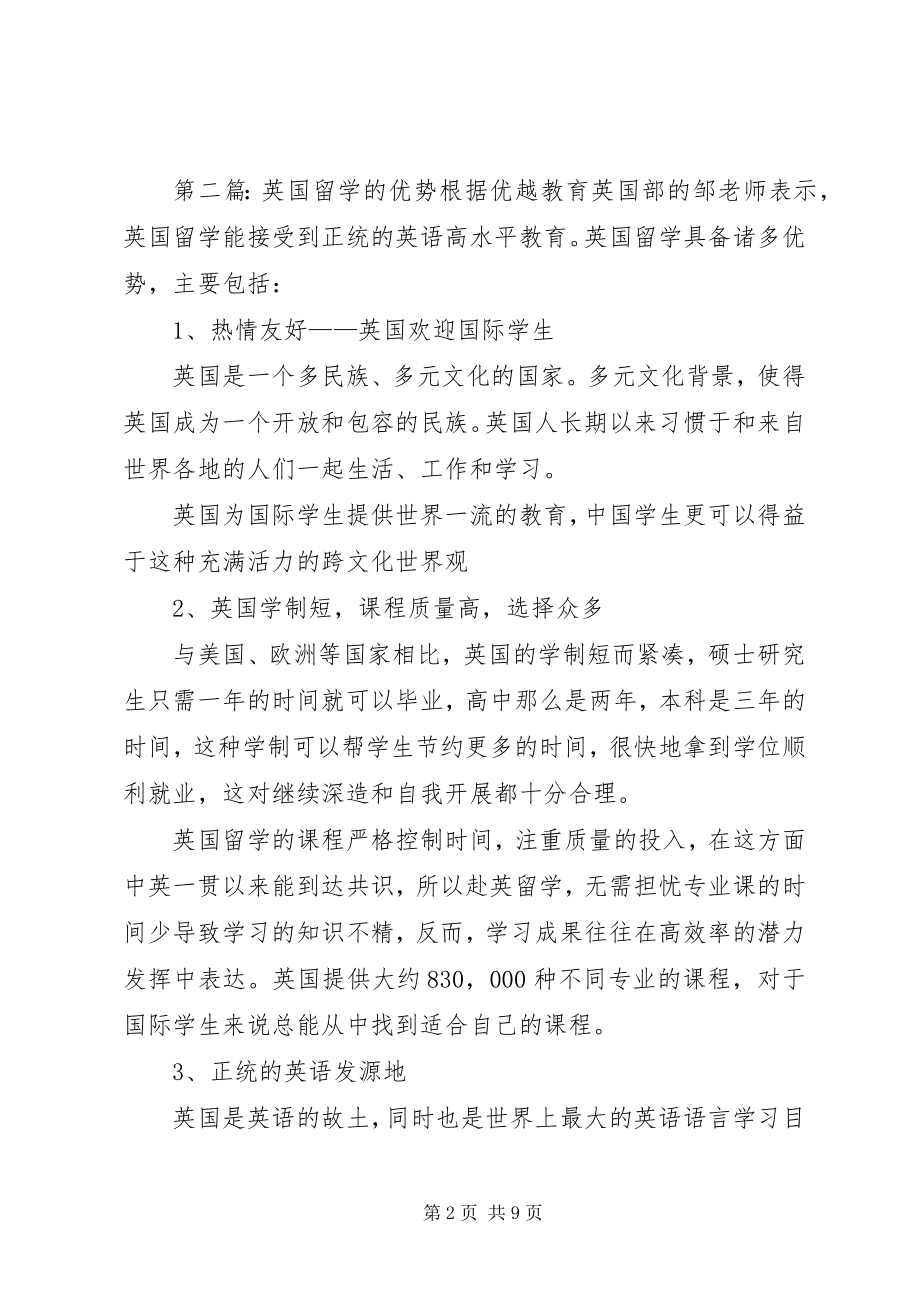 2023年留学英国读金融专业就业优势显著.docx_第2页