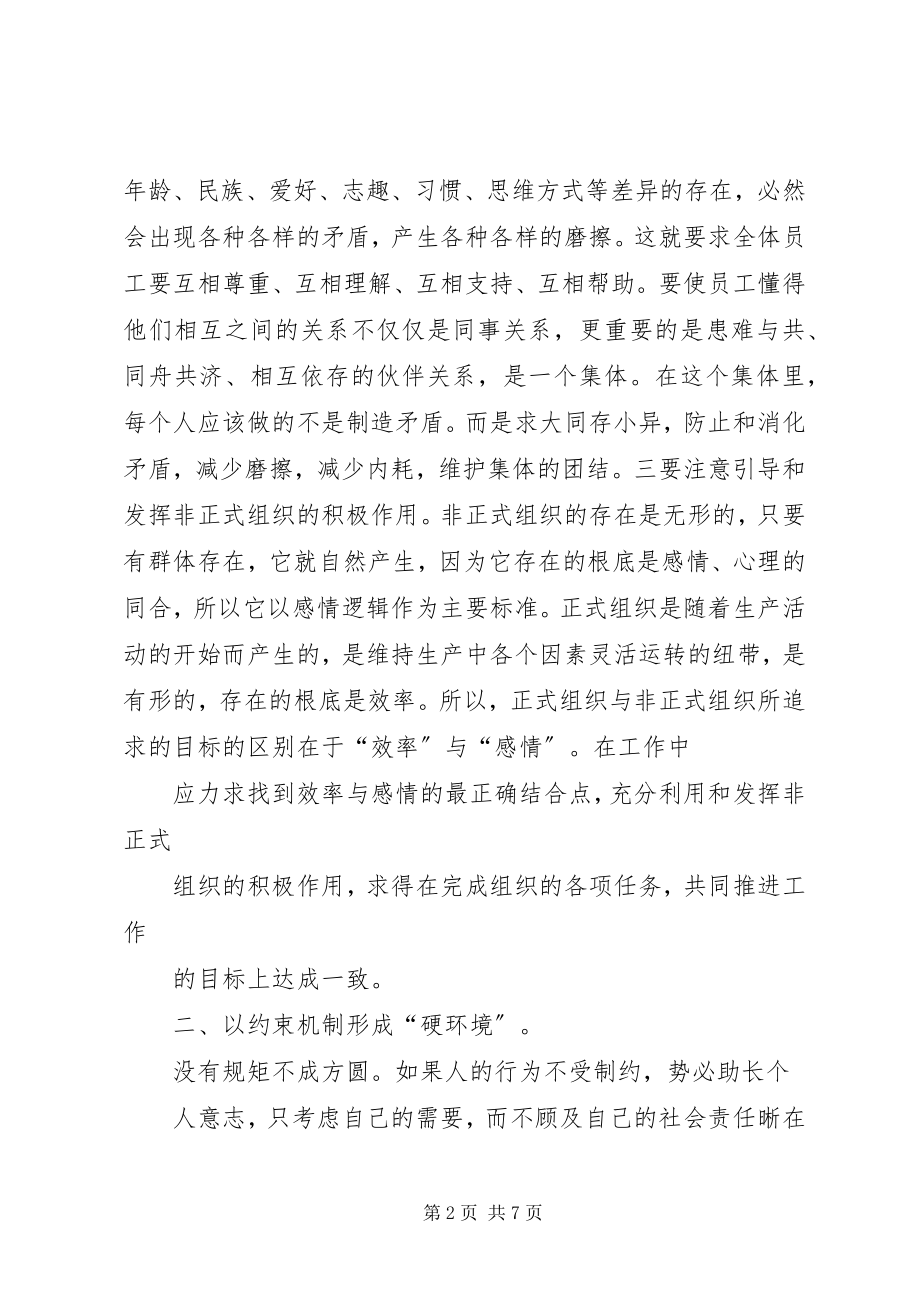 2023年增强领导艺术提高管理工作有效性.docx_第2页