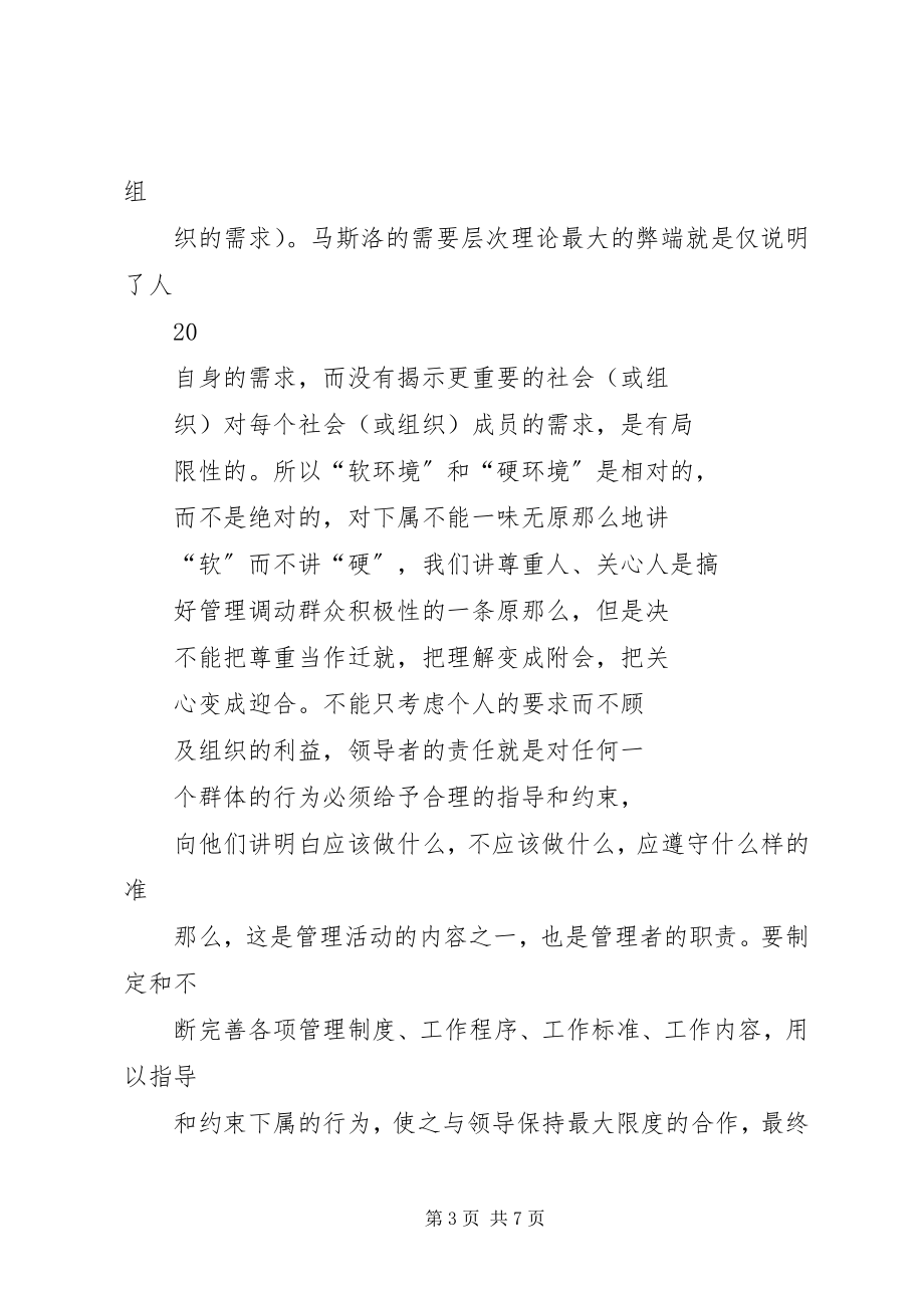 2023年增强领导艺术提高管理工作有效性.docx_第3页