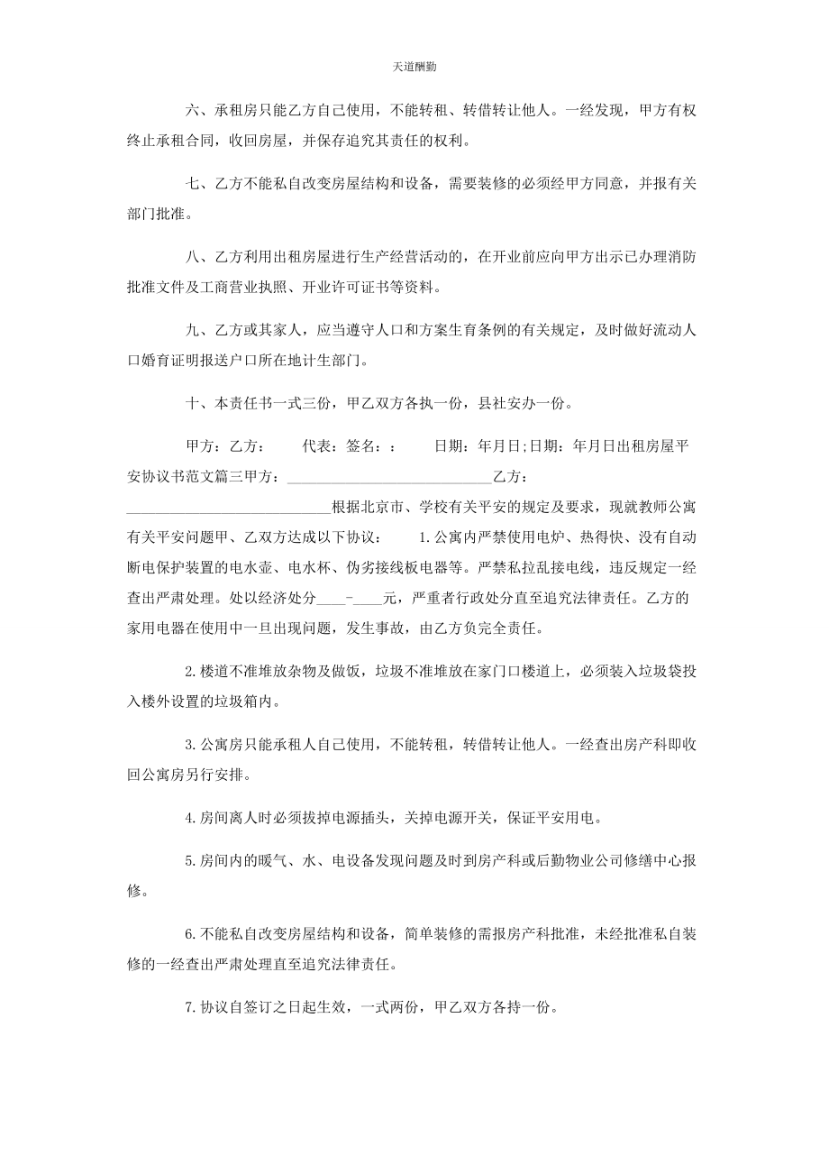 2023年出租房屋安全协议书参考.docx_第3页