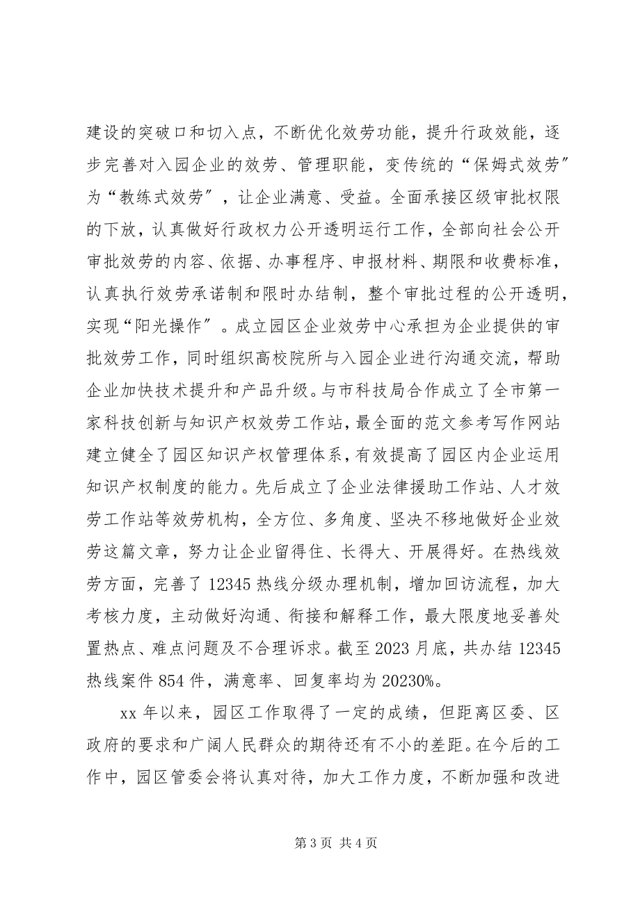 2023年产业园区管委会党风政风行风建设总结新编.docx_第3页