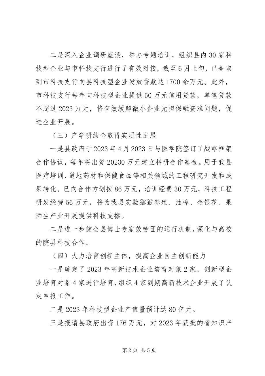 2023年科技局知识产权工作汇报.docx_第2页