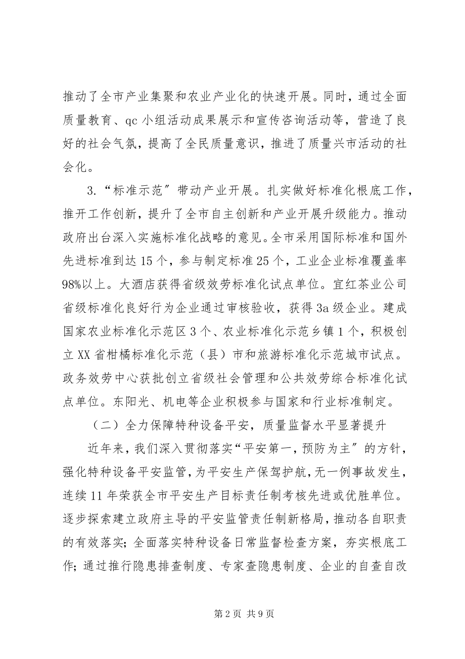 2023年市质监局十二五工作总结及十三五发展规划.docx_第2页