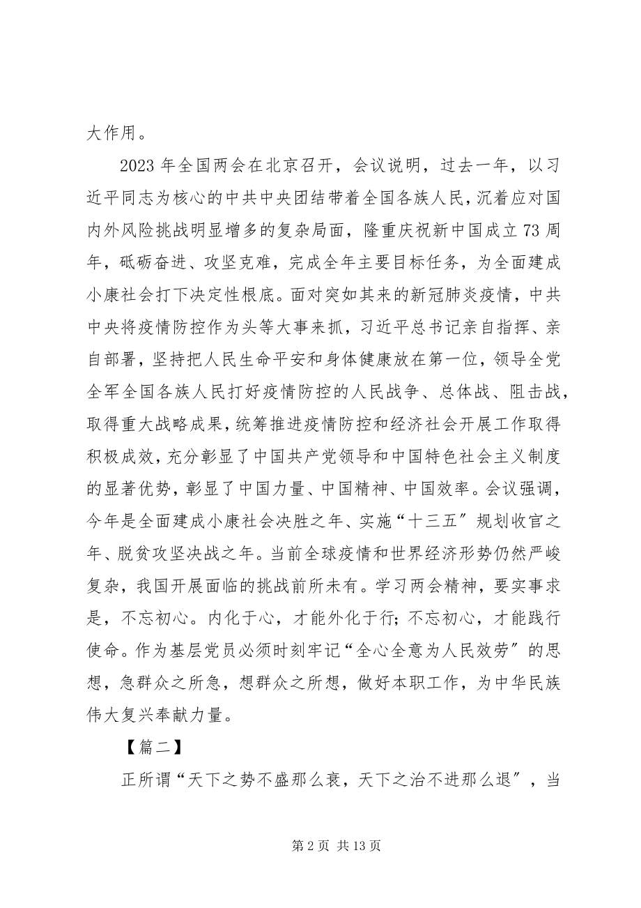 2023年学习贯彻十九届四中全会有感会5篇.docx_第2页