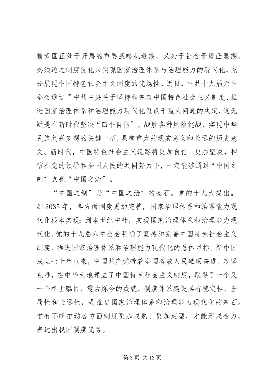 2023年学习贯彻十九届四中全会有感会5篇.docx_第3页