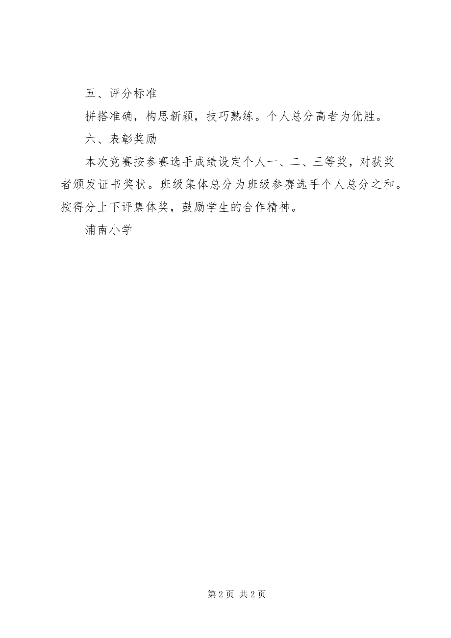 2023年浦南小学七巧板选拔赛活动方案.docx_第2页