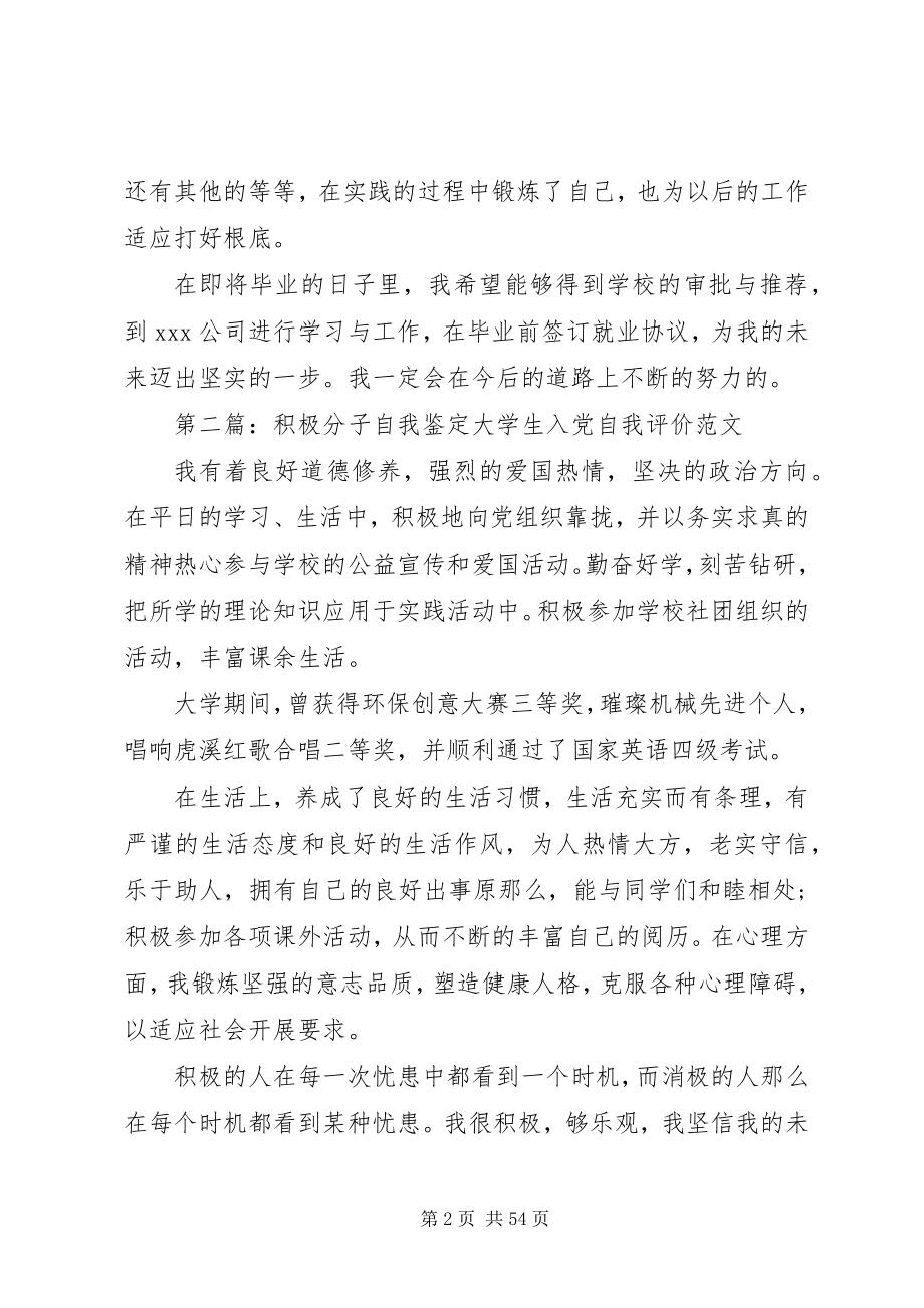 2023年活动积极分子的自我鉴定.docx_第2页