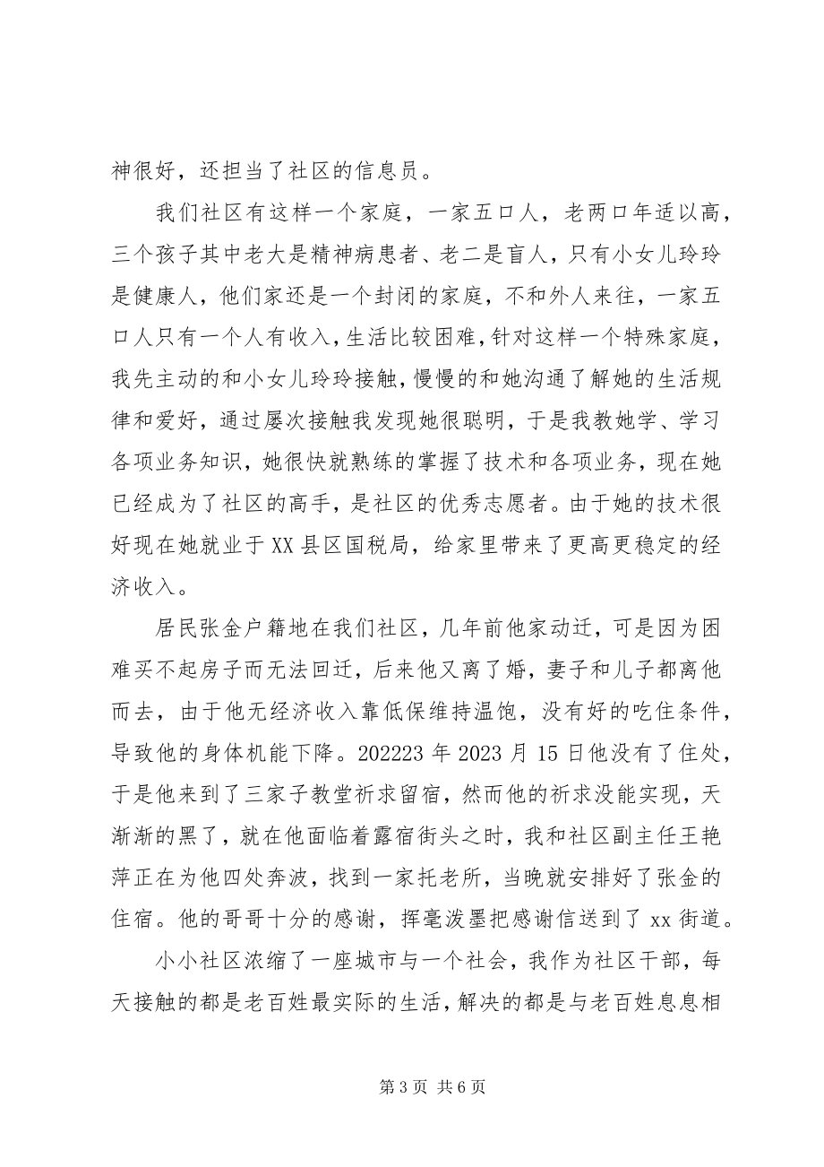 2023年奉献社区无怨无悔社区主任演讲稿.docx_第3页