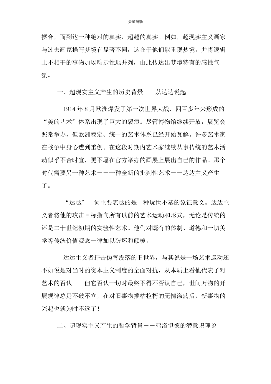 2023年超现实主义综述知识讲解.docx_第2页