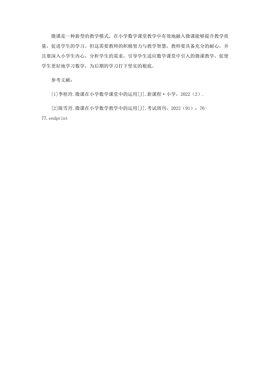 2023年浅谈微课在小学数学课堂教学中的有效运用.docx_第3页