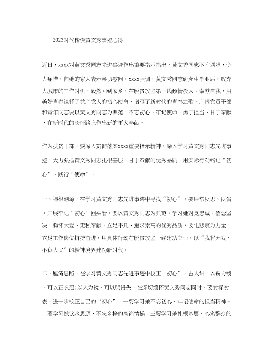 2023年时代楷模黄文秀先进事迹的学习心得体会范文精选.docx_第2页