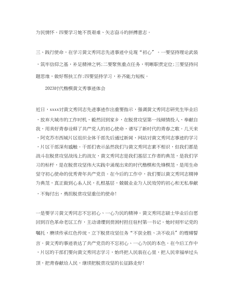 2023年时代楷模黄文秀先进事迹的学习心得体会范文精选.docx_第3页