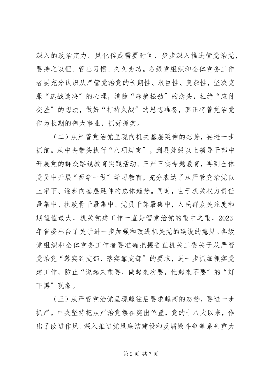 2023年局系统党建工作会议局长致辞稿.docx_第2页