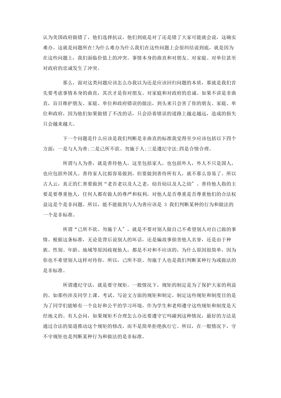 2023年某学院开学典礼致辞参考.docx_第2页