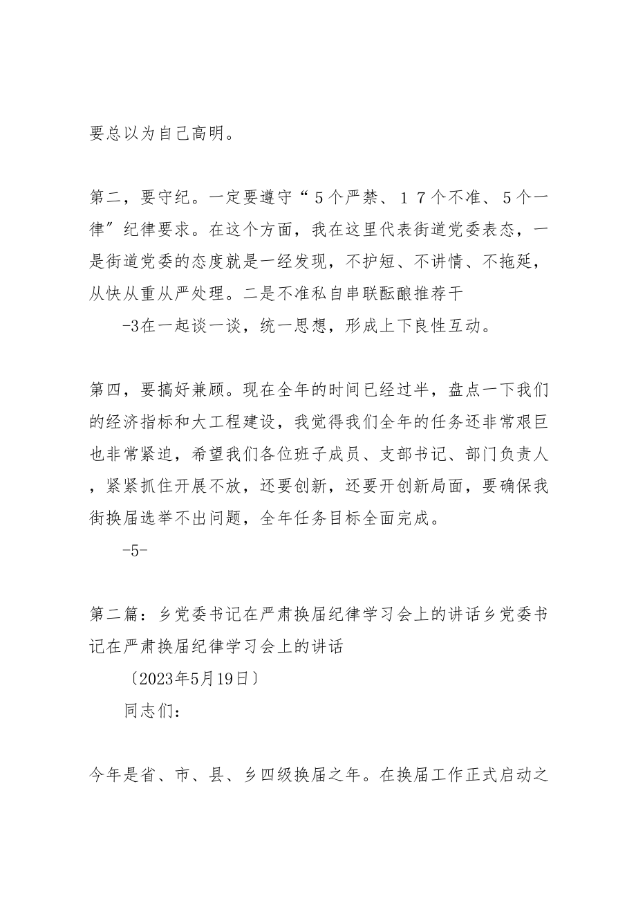 2023年在严肃换届纪律学习专题会上的致辞.doc_第3页