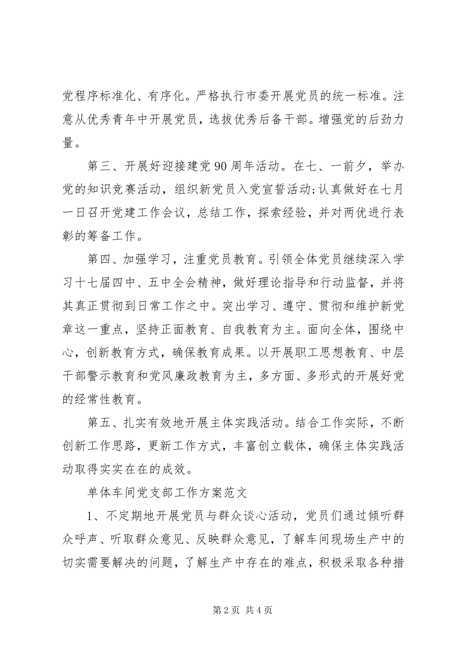 2023年派出所党支部工作计划3.docx_第2页