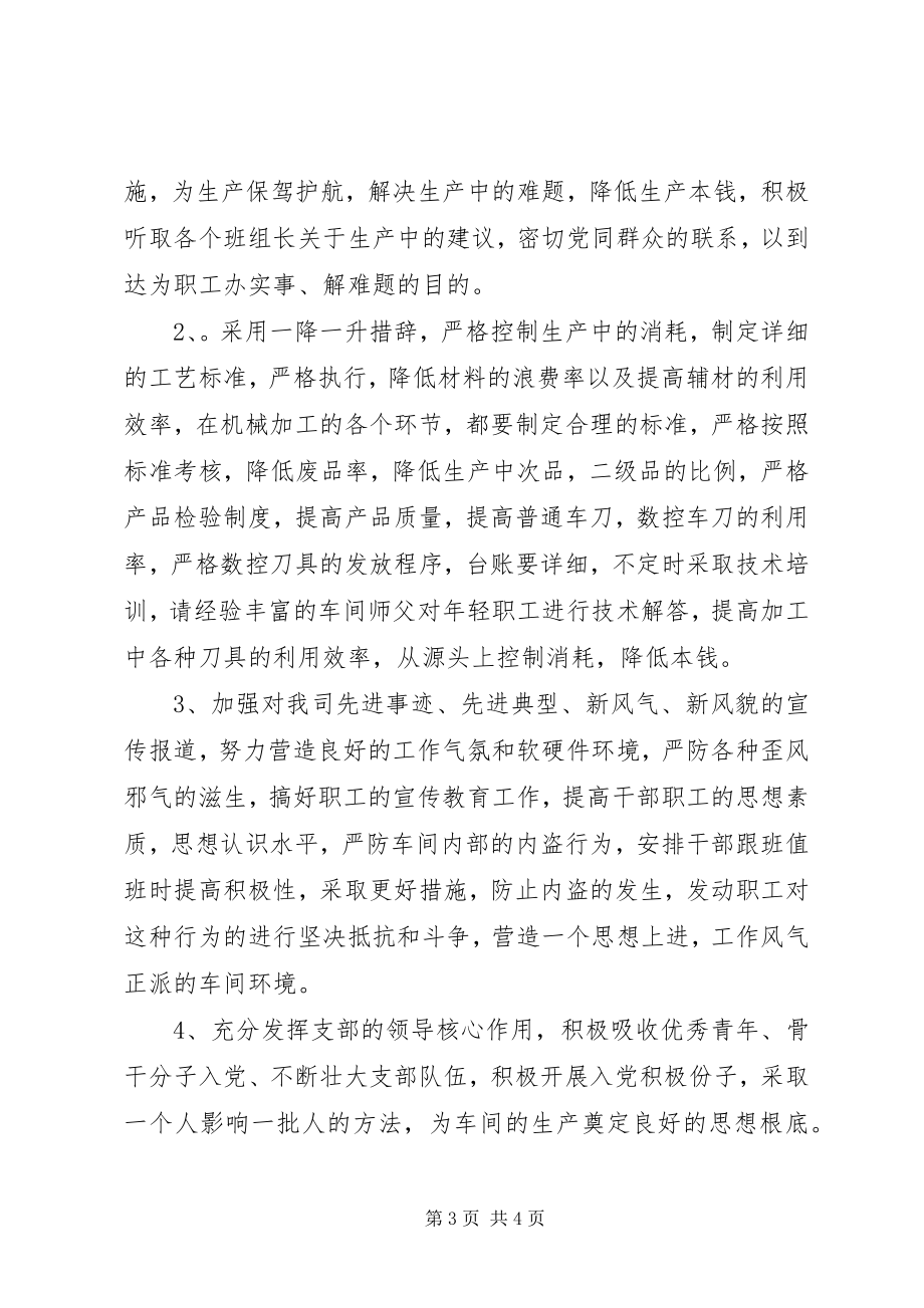 2023年派出所党支部工作计划3.docx_第3页