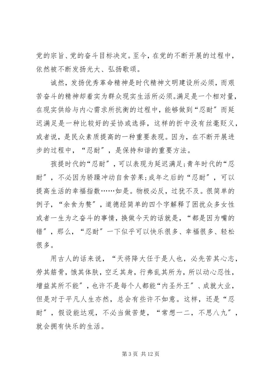 2023年艰苦奋斗攻难关心得体会多篇.docx_第3页