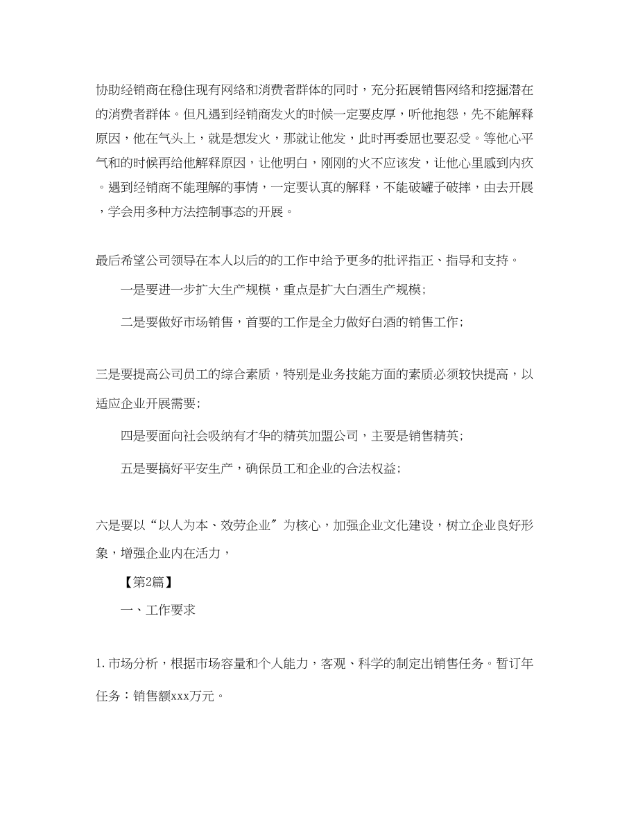 2023年白酒销售工作计划表三篇.docx_第2页