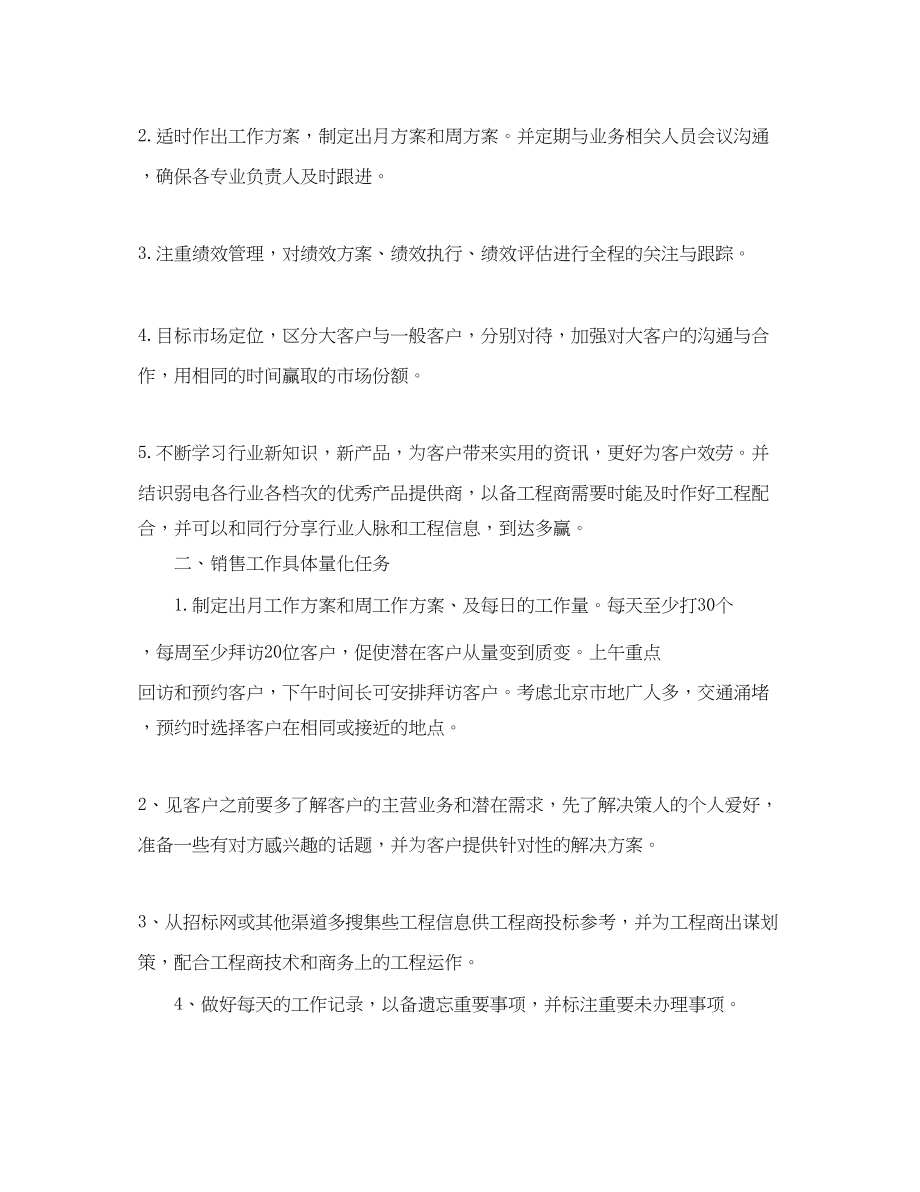 2023年白酒销售工作计划表三篇.docx_第3页