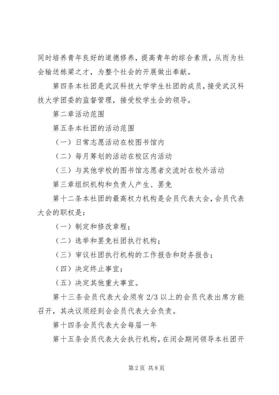 2023年武汉大学图书馆提供的服务5篇.docx_第2页