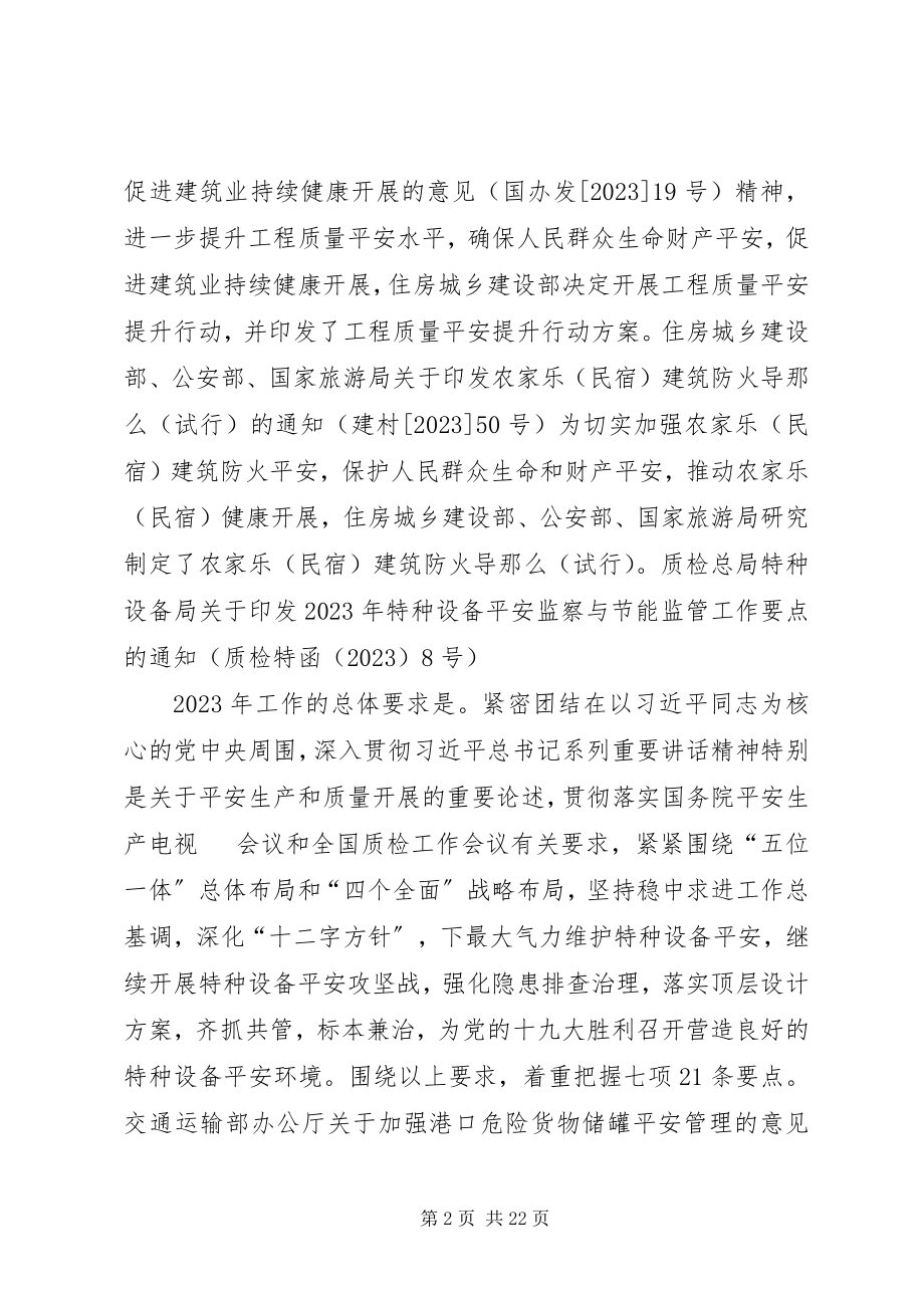 2023年注意近期安全生产法规文件一览.docx_第2页