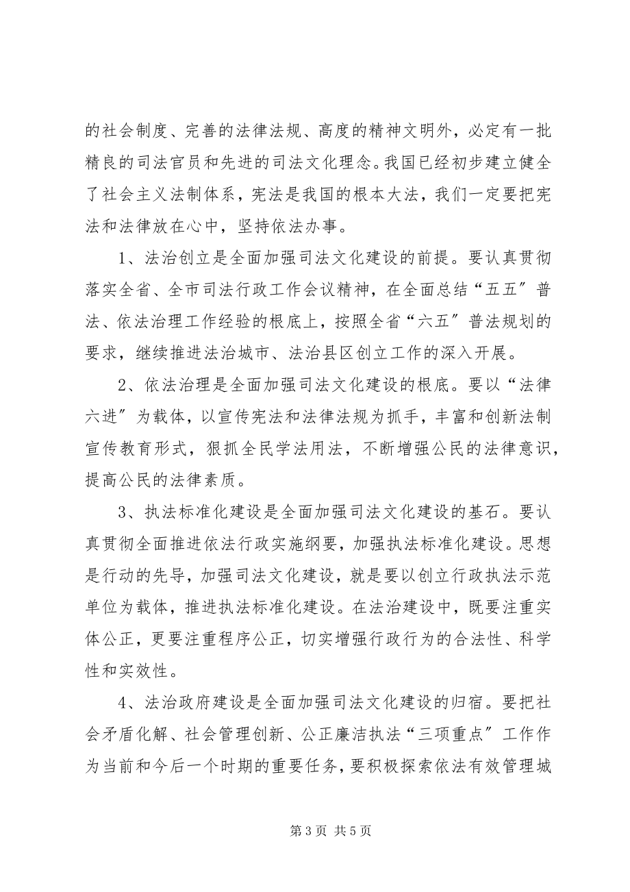 2023年局长在司法文化创新动员会致辞.docx_第3页