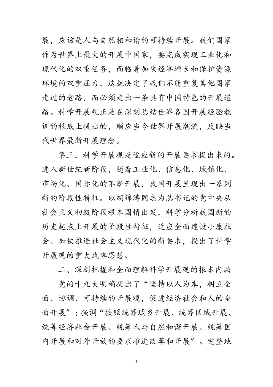 2023年统计办人员践行科学发展观活动认识体会范文.doc_第3页