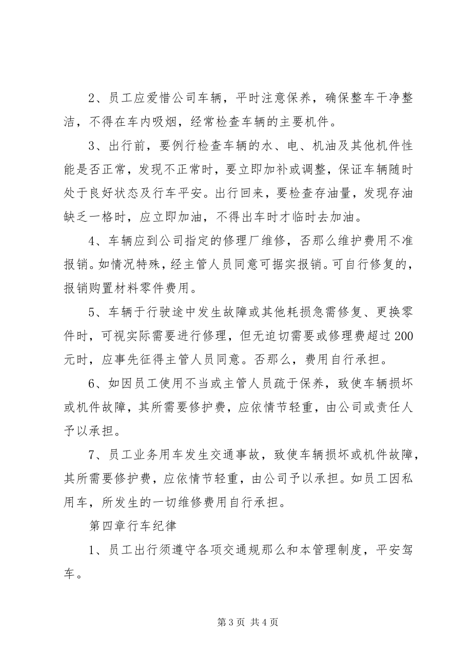 2023年公司用车管理制度2.docx_第3页