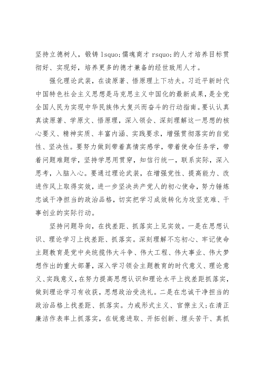 2023年大学党委副书记主题教育研讨讲话和心得体会.docx_第3页