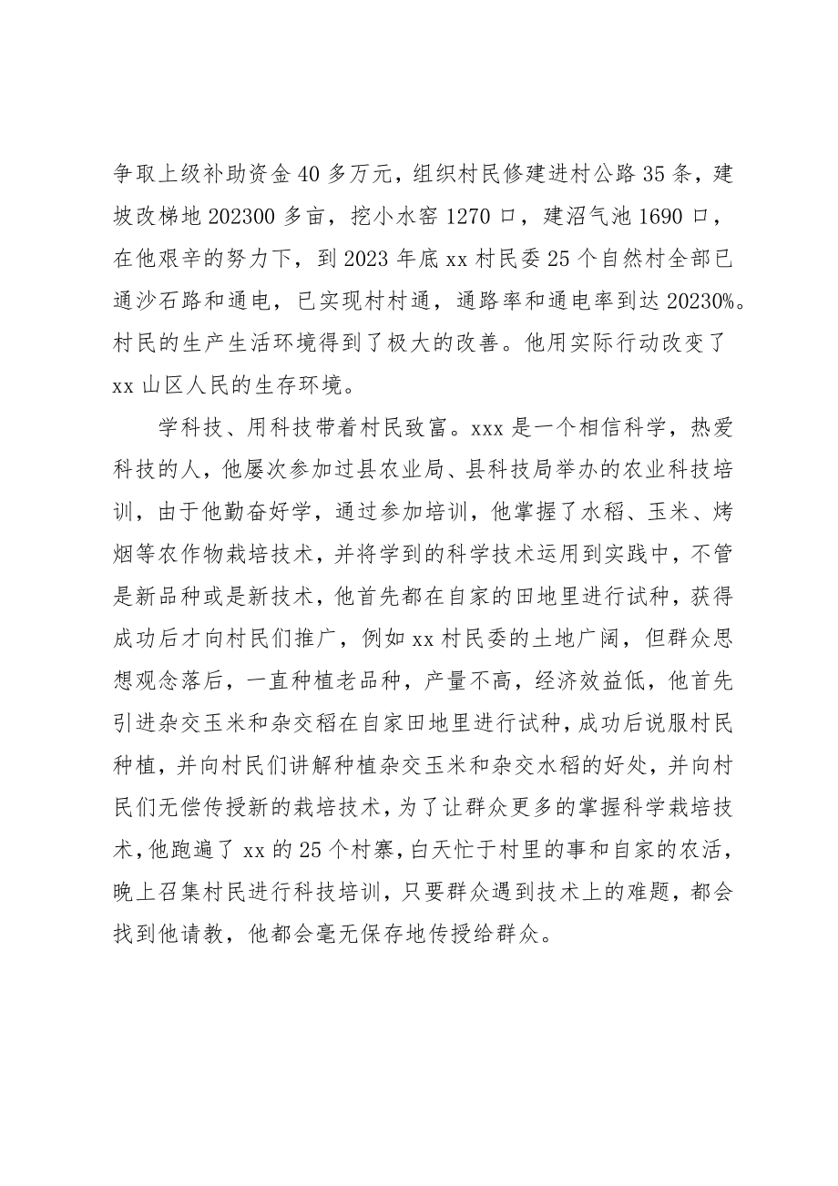 2023年村支部书记引进先进种植业带领群众致富事迹材料新编.docx_第2页