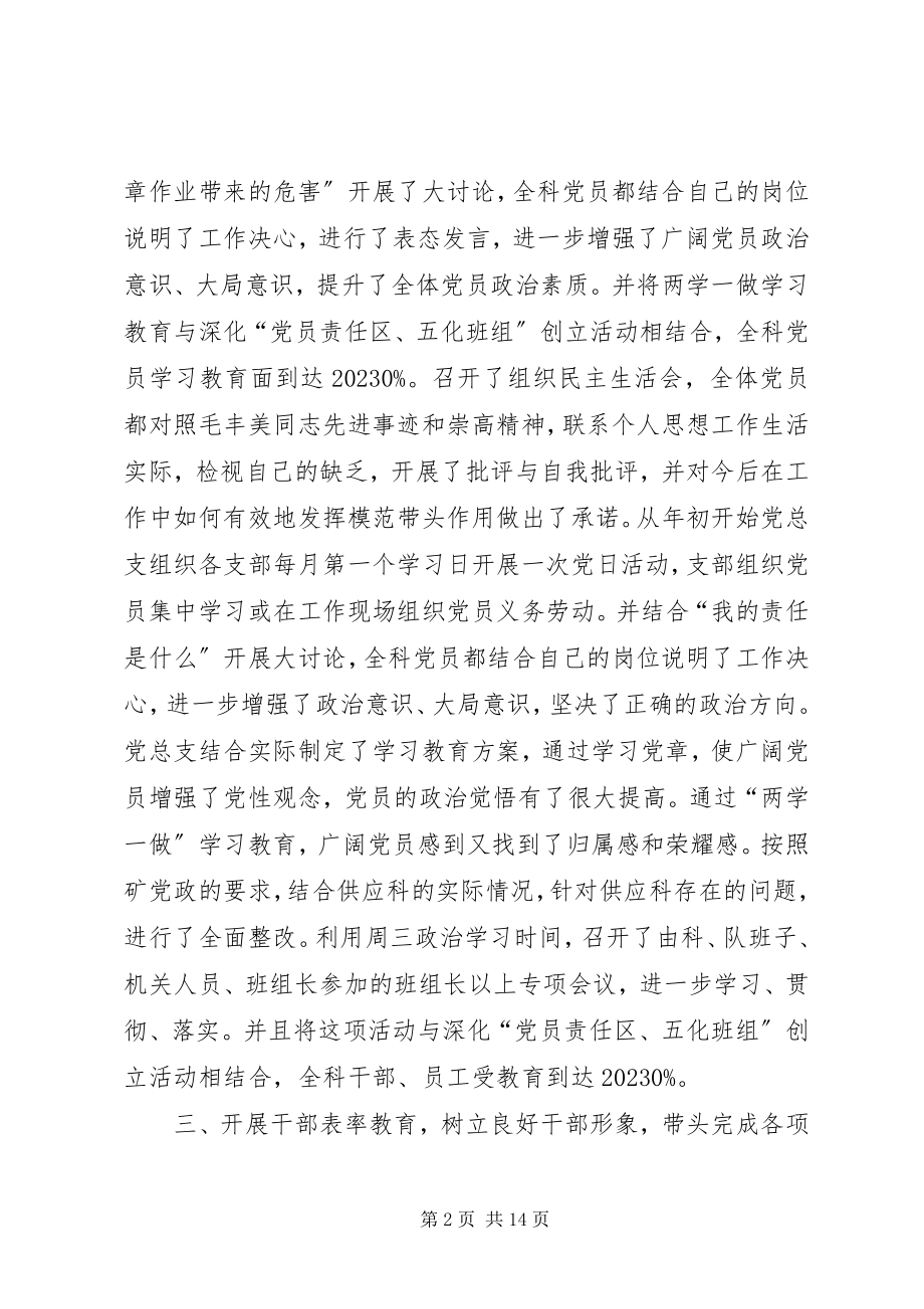 2023年供应科党建工作总结及某年工作规划.docx_第2页