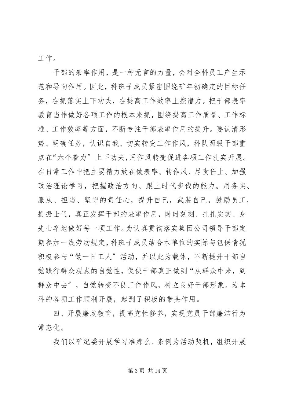 2023年供应科党建工作总结及某年工作规划.docx_第3页