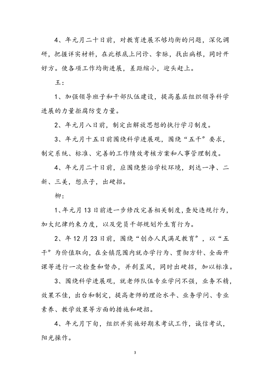 2023年教委深入学习实践科学发展观活动承诺书.docx_第3页