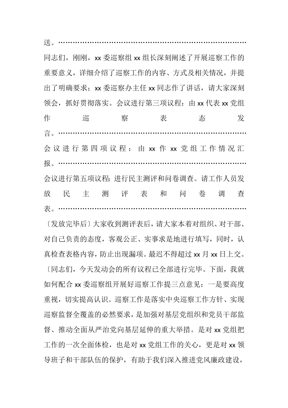 2023年第一巡察组巡察党组工作动员会议主持词.doc_第2页