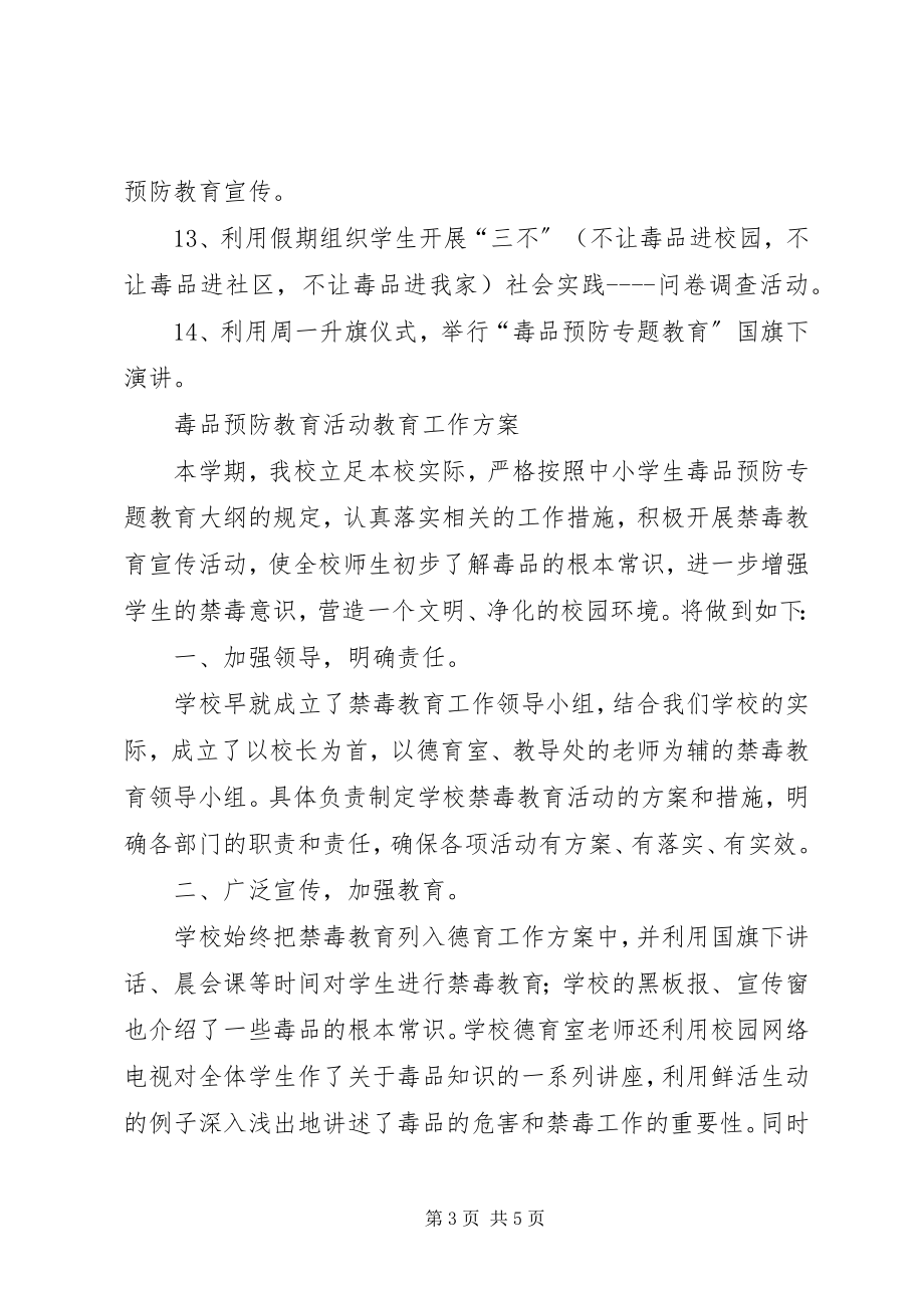 2023年毒品预防教育活动教育工作计划.docx_第3页