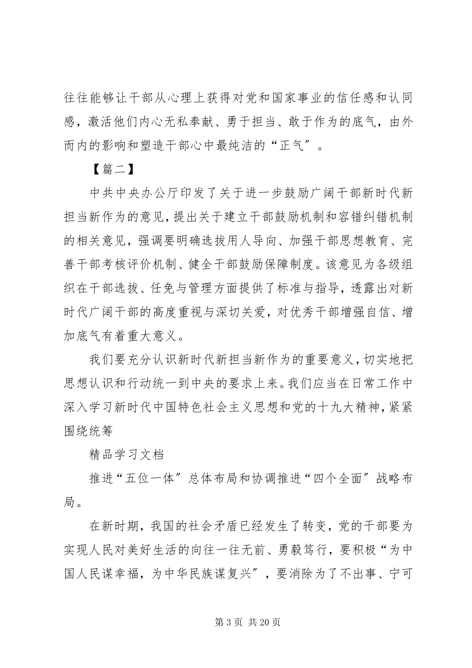 2023年《关于进一步激励广大干部新时代新担当新作为的意见》学习体会2.docx_第3页