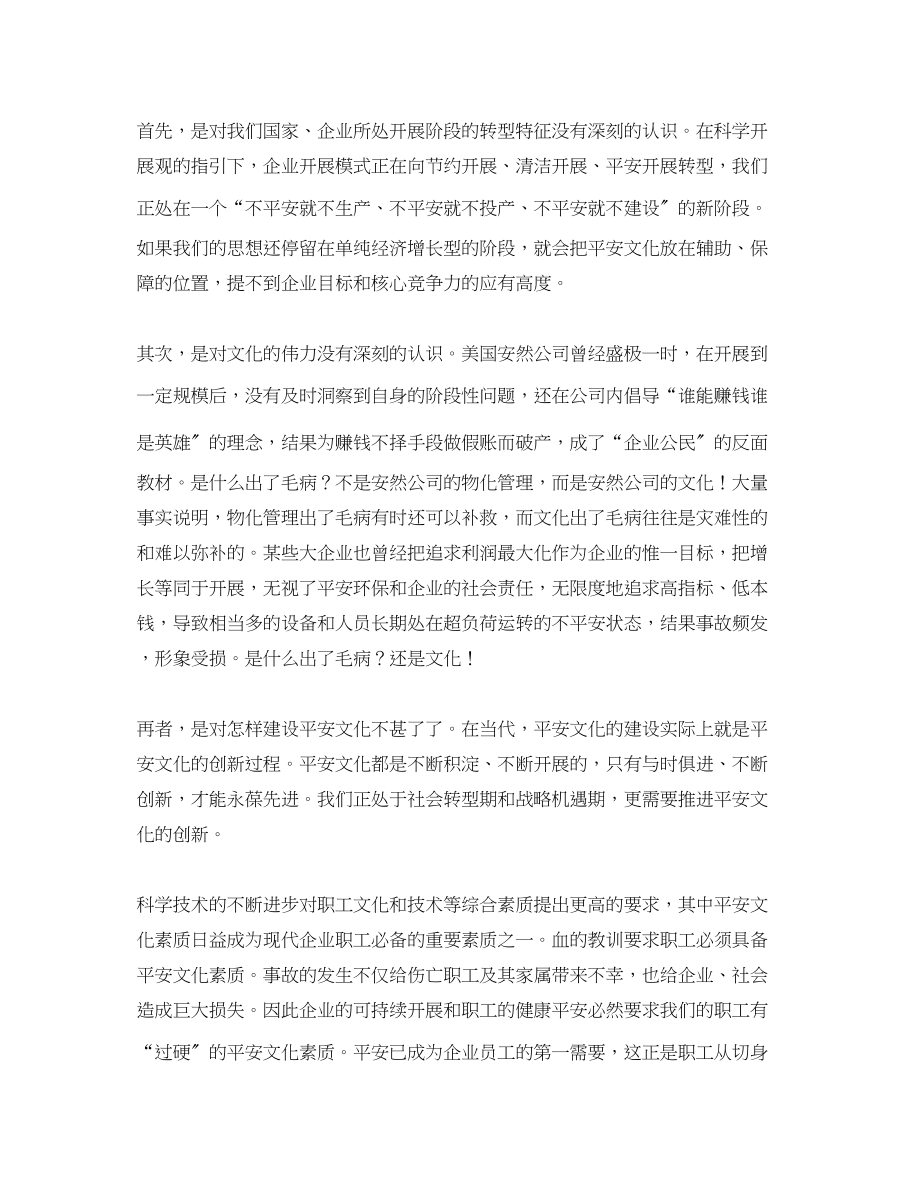 2023年《安全文化》之认识企业核心价值自主创新安全文化.docx_第2页