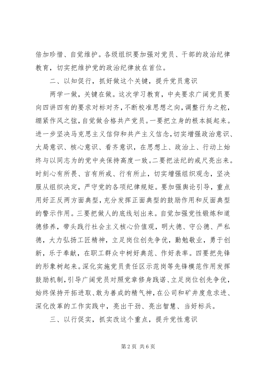 2023年牢固树立党的意识党员意识讲话稿5.docx_第2页